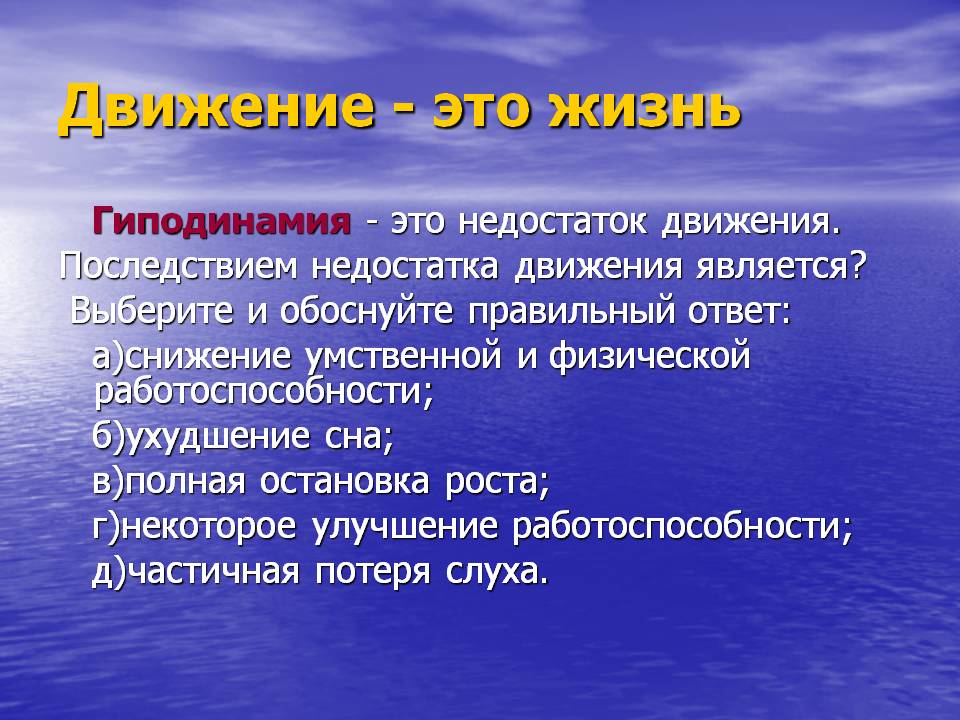 Движение