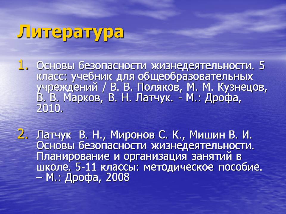 Литература