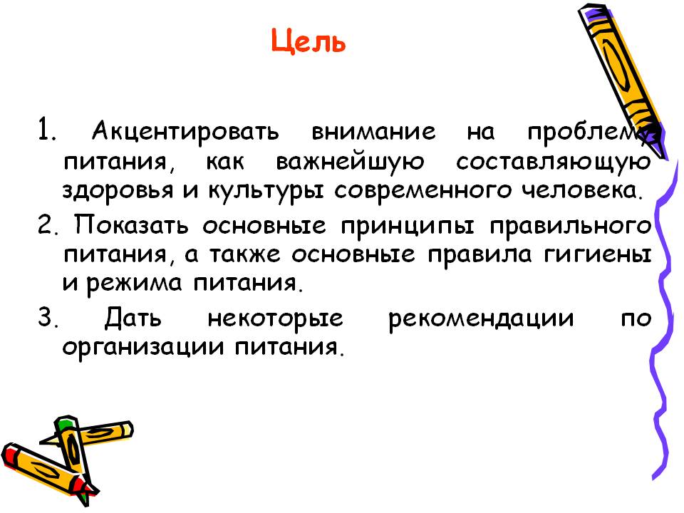 Цель