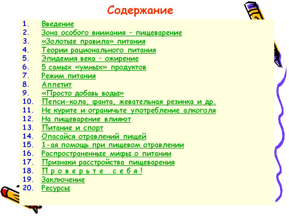 Содержание