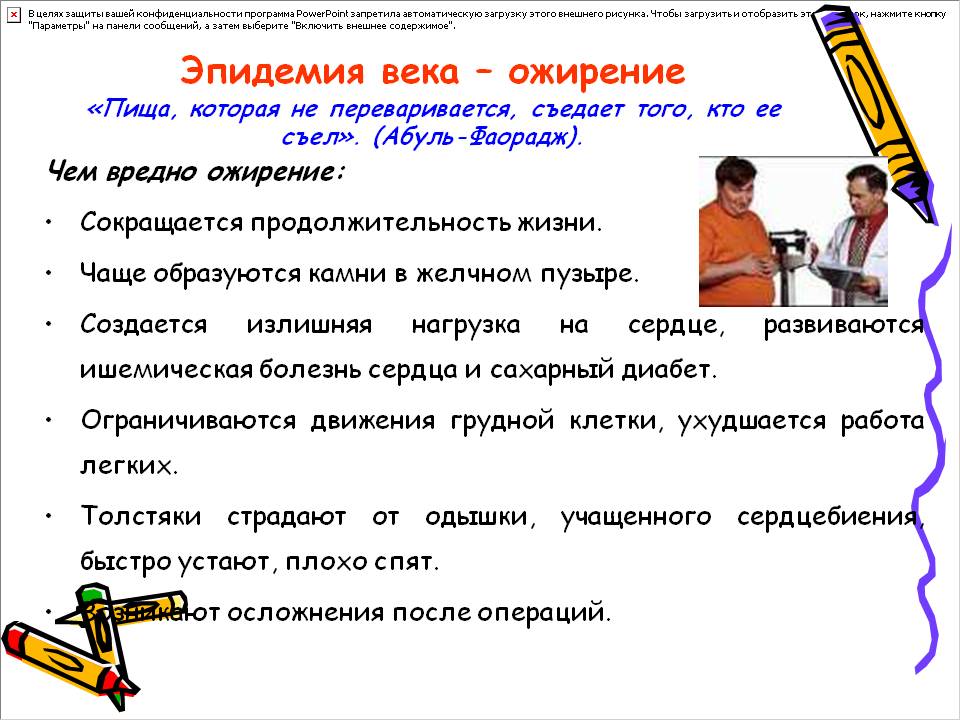Эпидемия века – ожирение