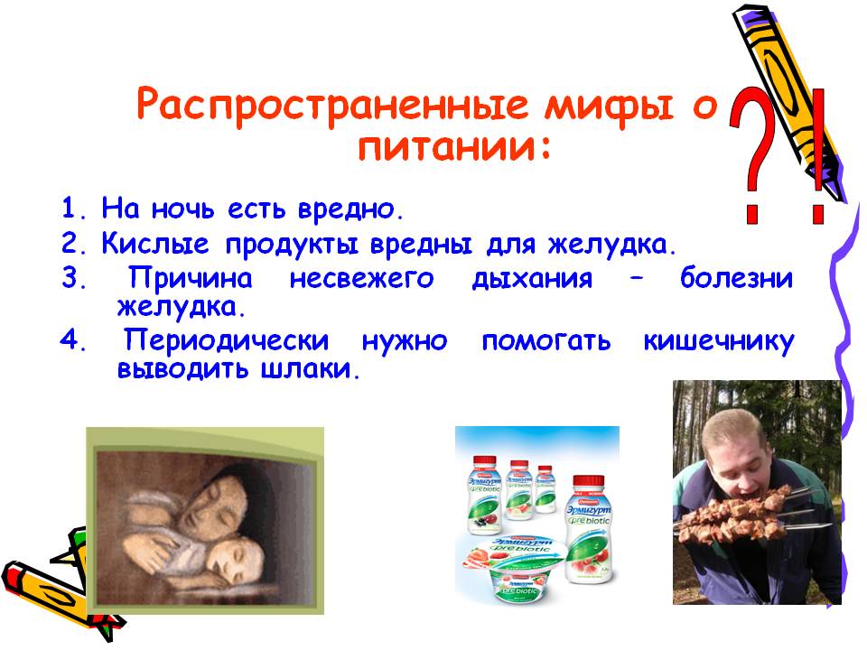 Распространенные мифы о питании