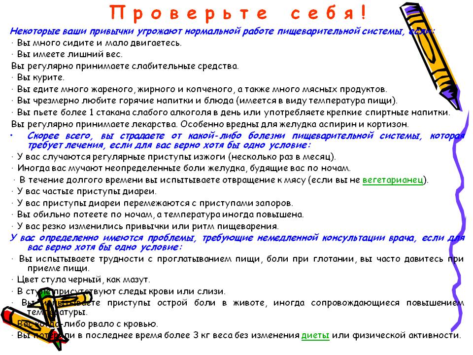 Привычки угрожают нормальной работе пищеварительной системы