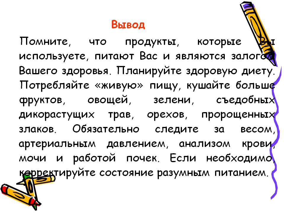 Вывод