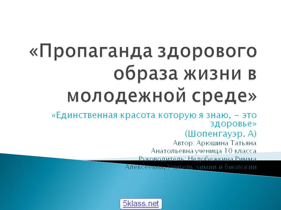 «Пропаганда здорового образа жизни в молодежной среде»