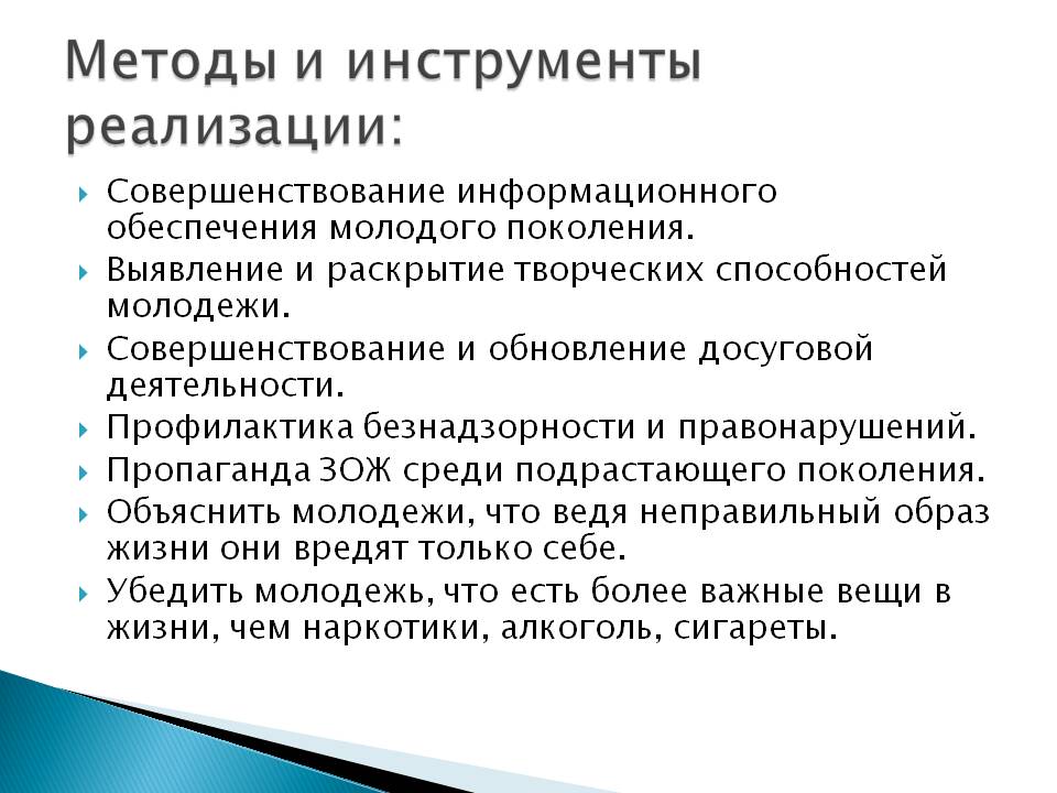 Методы и инструменты реализации: