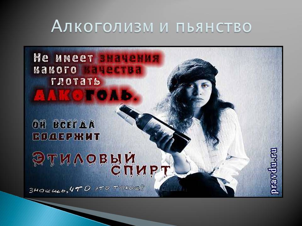Алкоголизм и пьянство