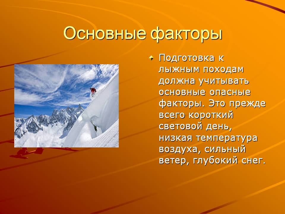 Основные факторы