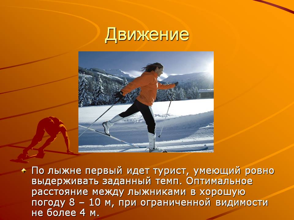 Движение