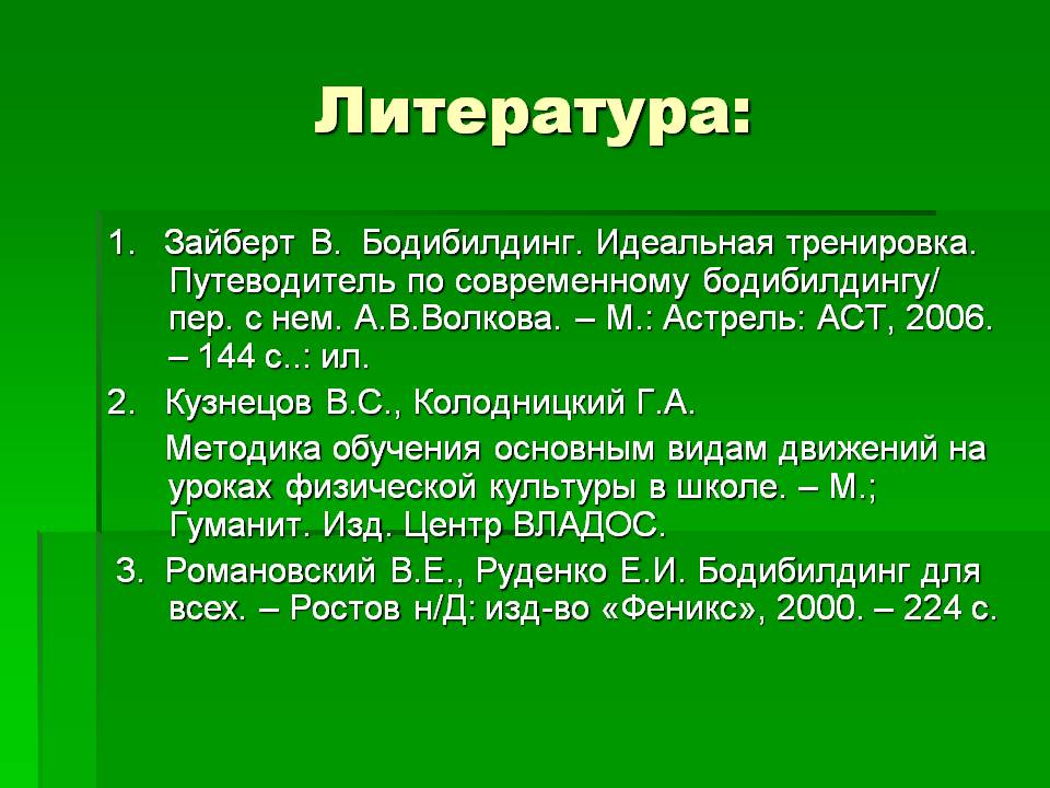 Литература