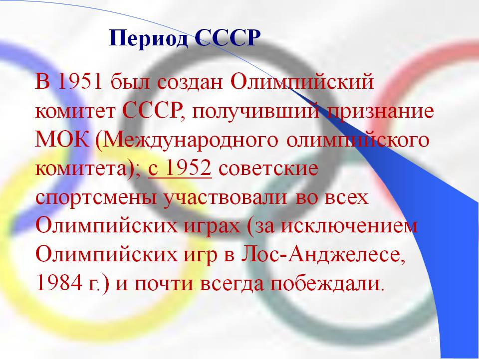 Период СССР
