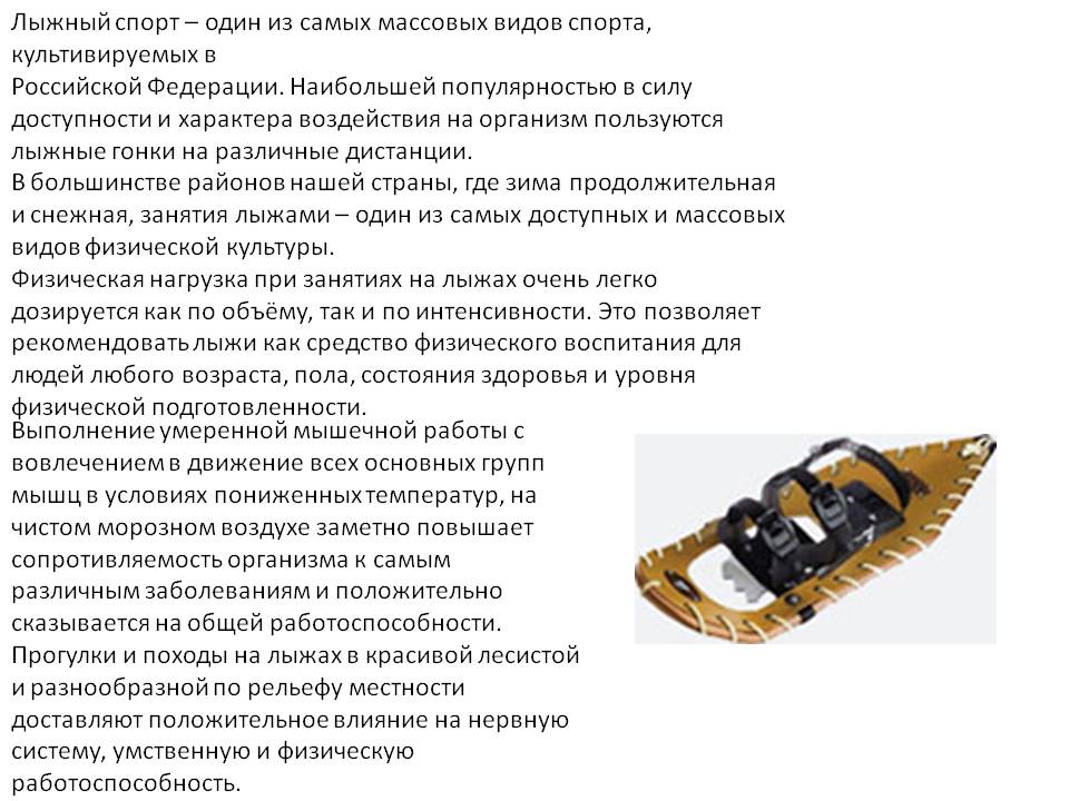 Лыжный спорт – один из самых массовых видов спорта, культивируемых в
