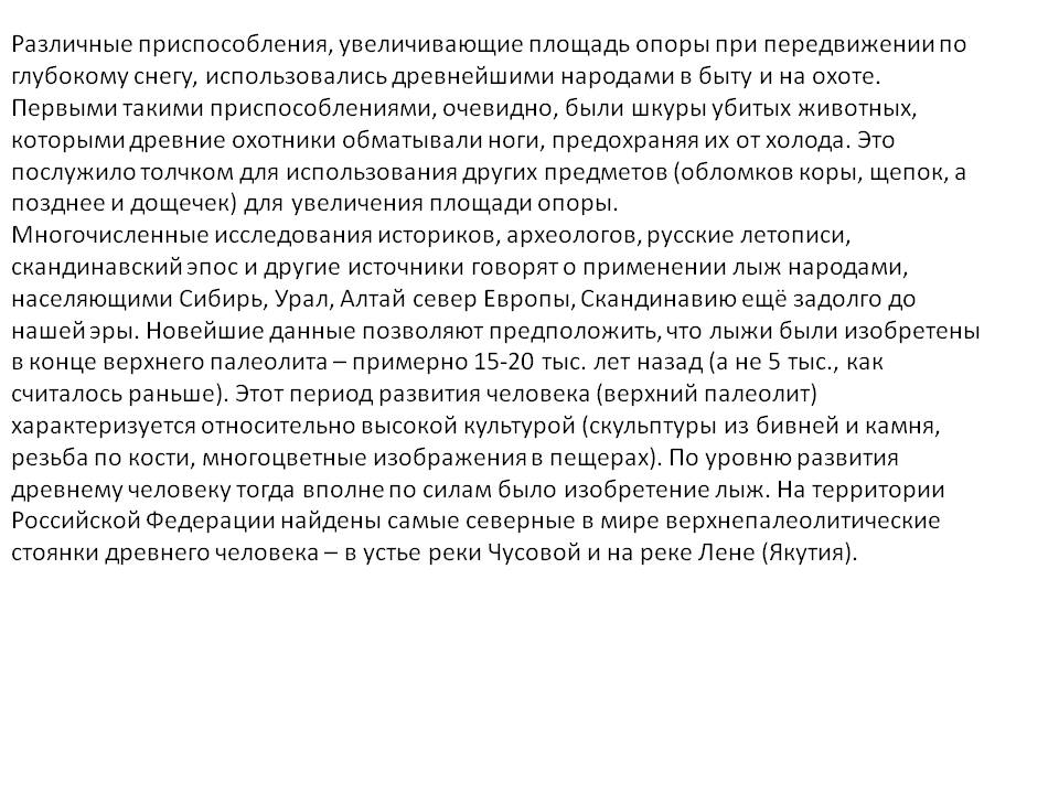 Различные приспособления, увеличивающие площадь опоры при передвижении