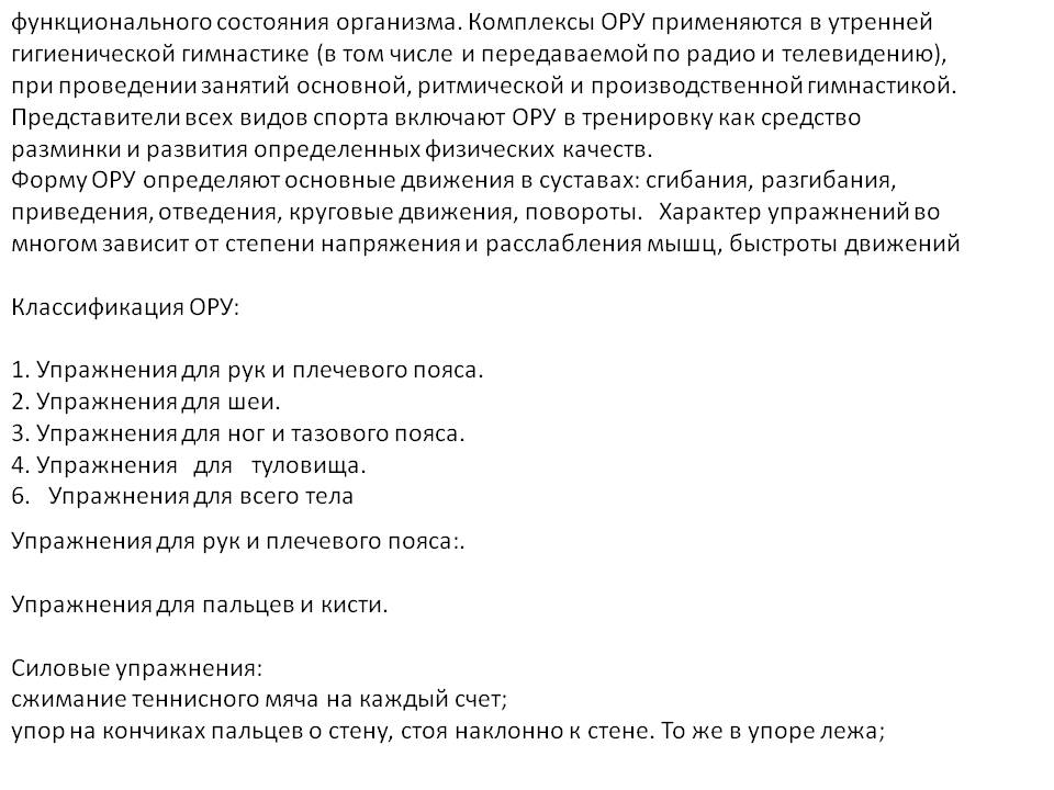 функционального состояния организма