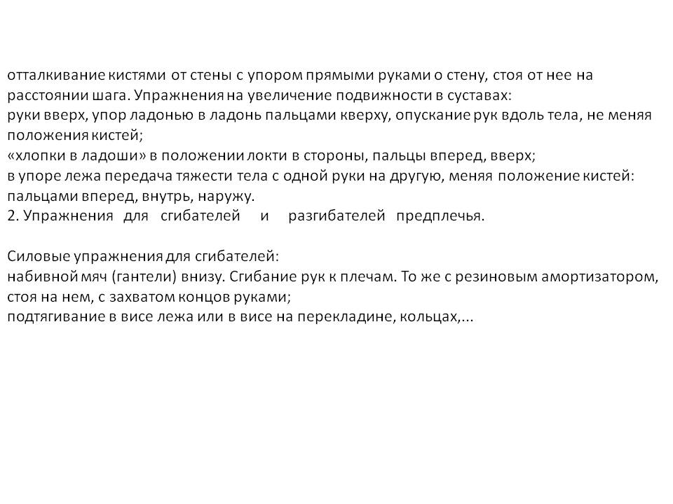 отталкивание кистями от стены с упором прямыми руками о стену, стоя от
