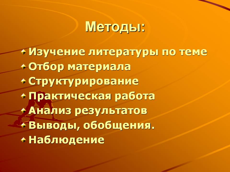 Методы