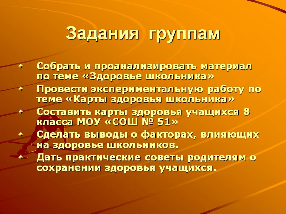 Задания группам