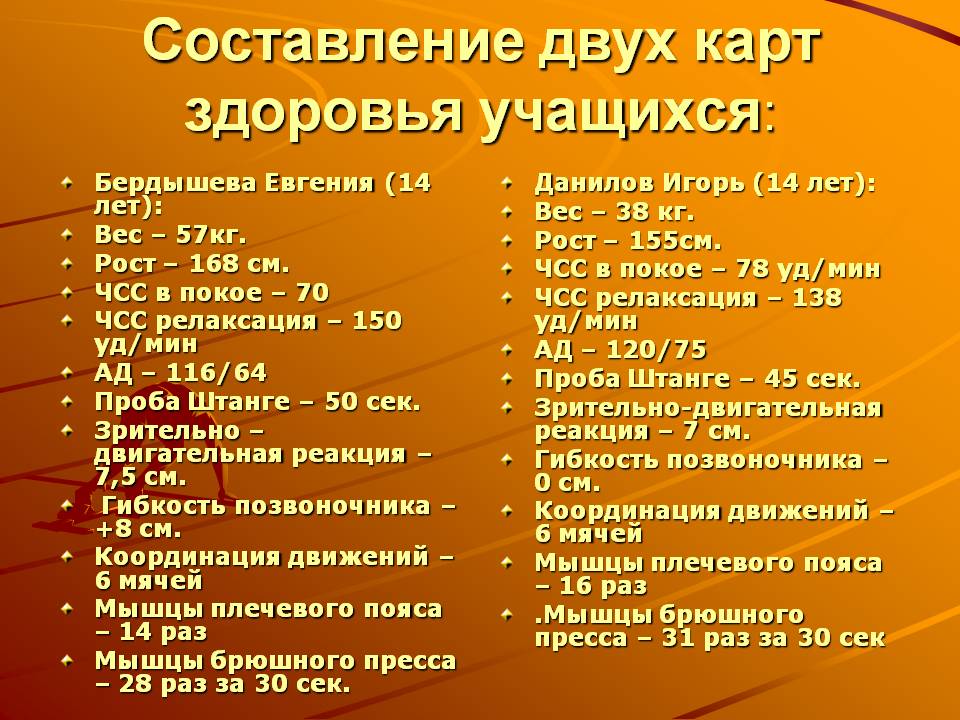 Составление двух карт здоровья учащихся
