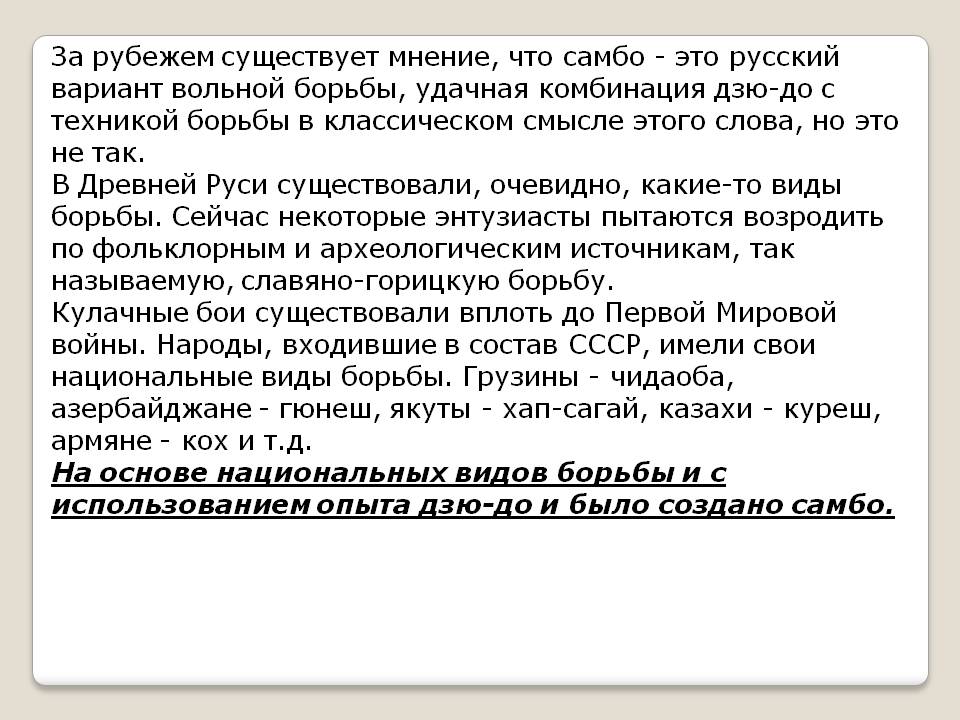 Русский вариант вольной борьбы