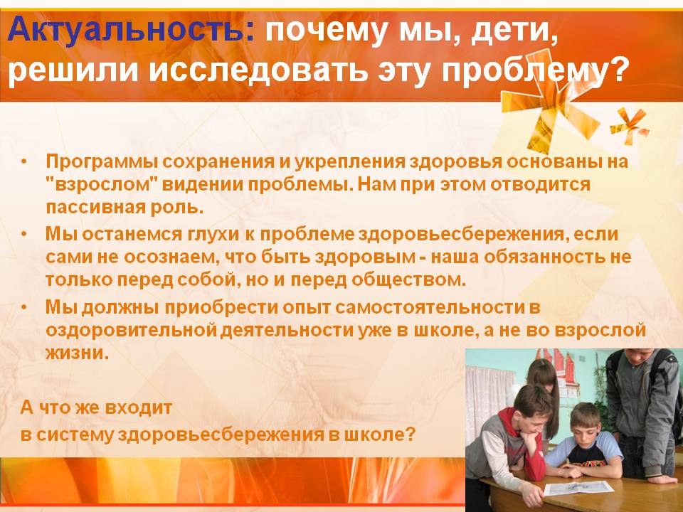 Актуальность: почему мы, дети, решили исследовать эту проблему