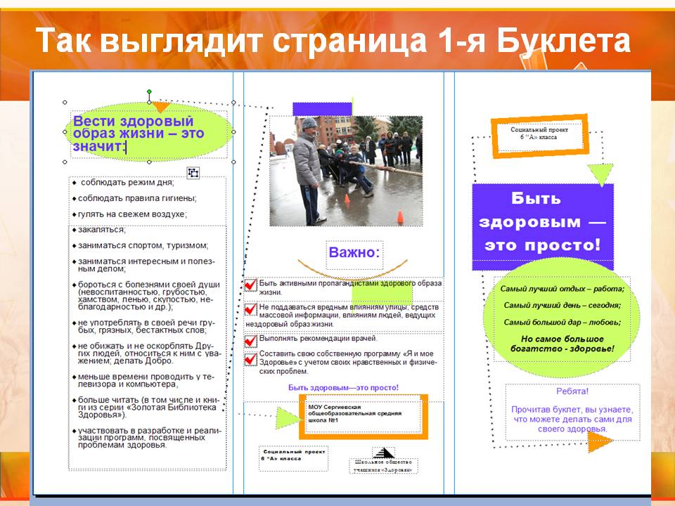 Так выглядит страница 1-я Буклета