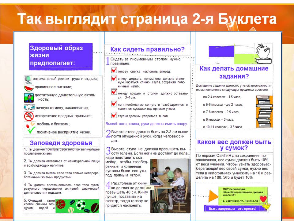 Так выглядит страница 2-я Буклета