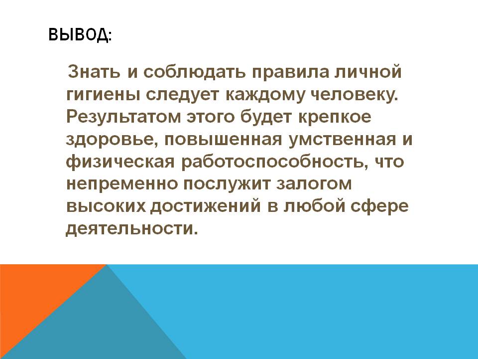 Вывод