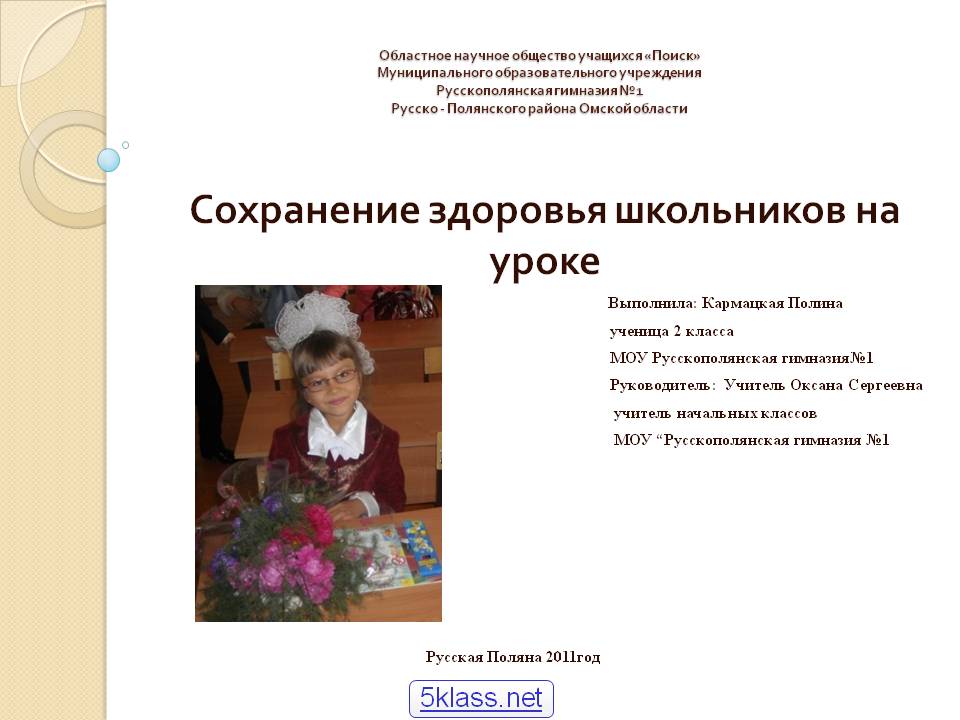 Сохранение здоровья школьников на уроке