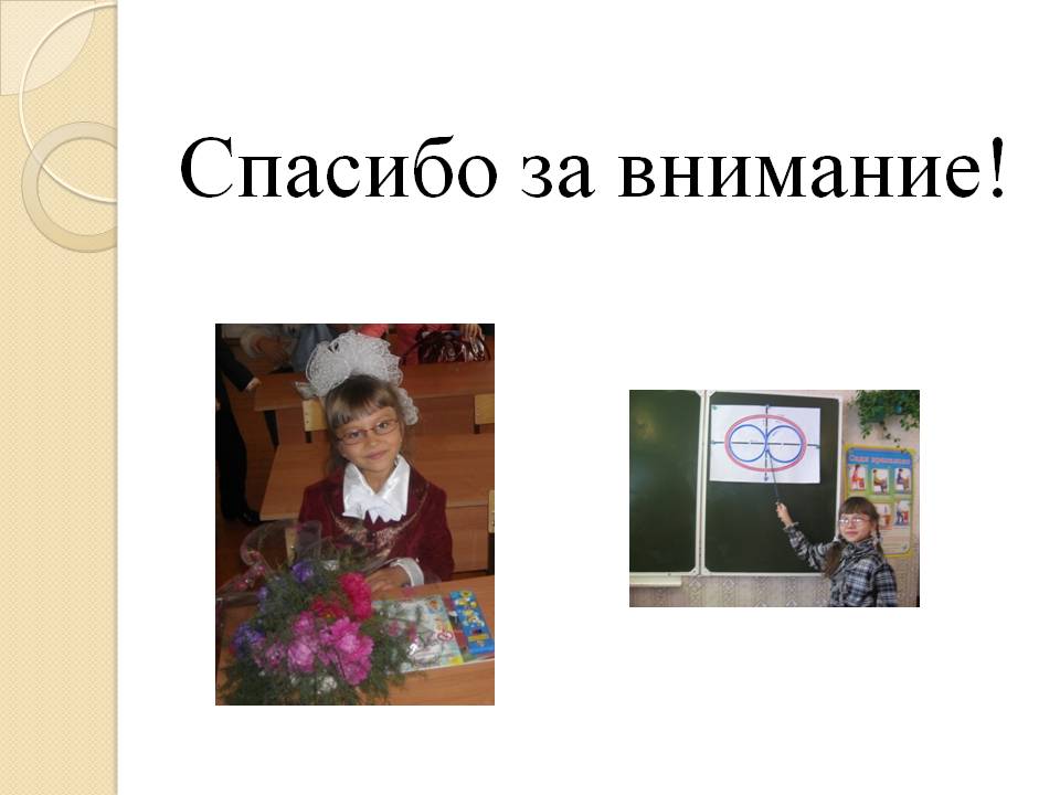 Спасибо за внимание