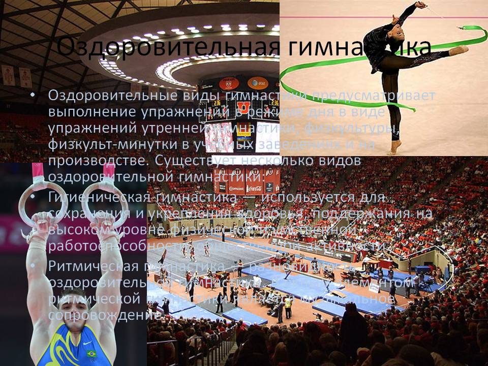 Оздоровительная гимнастика