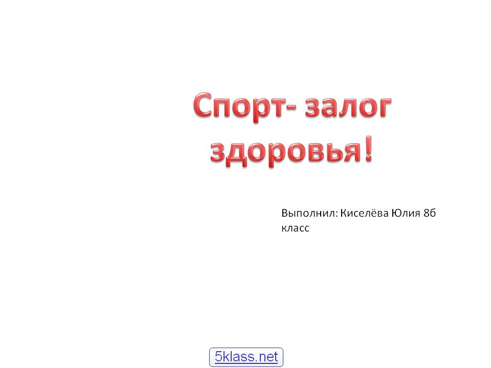 Спорт