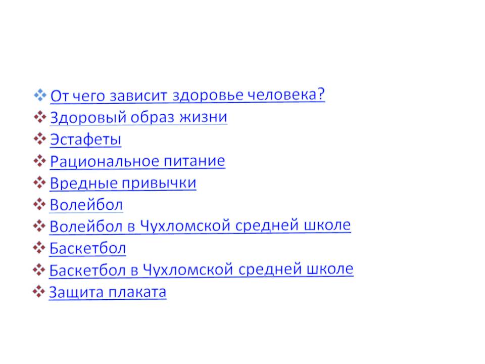 Здоровье человека