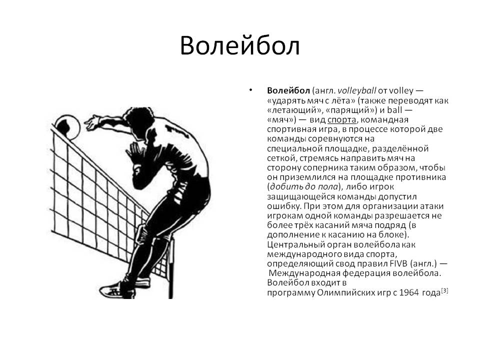 Волейбол