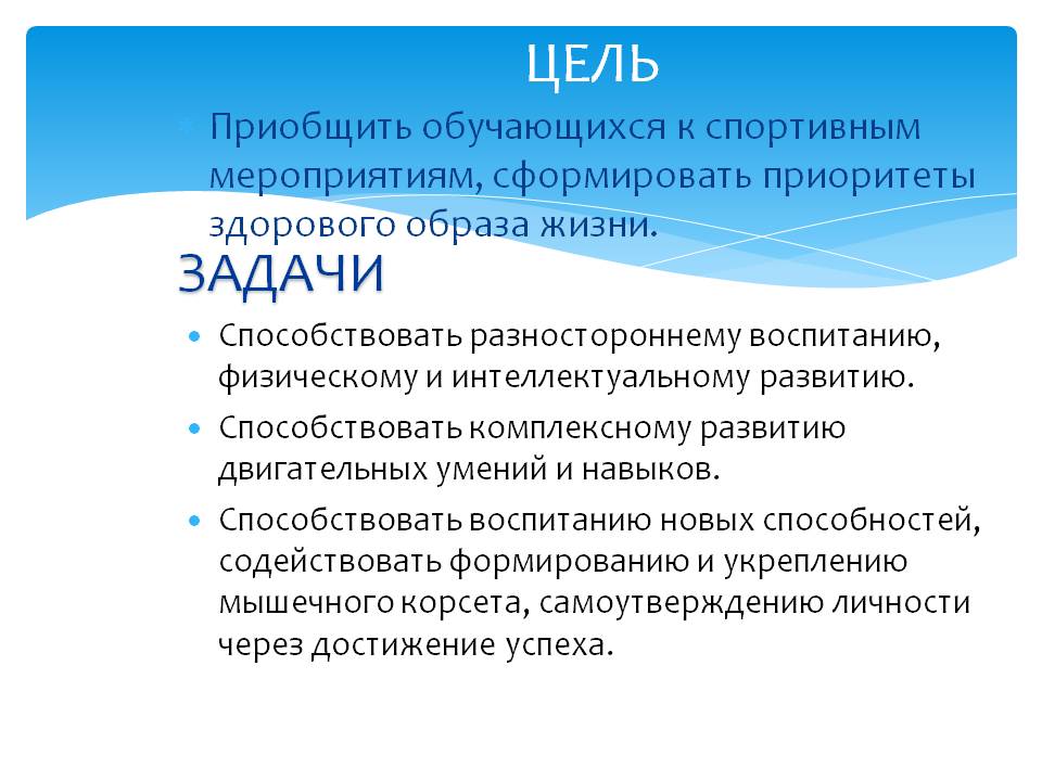 Приобщить обучающихся к спортивным мероприятиям