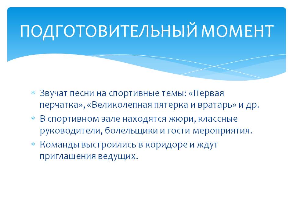 Звучат песни на спортивные темы