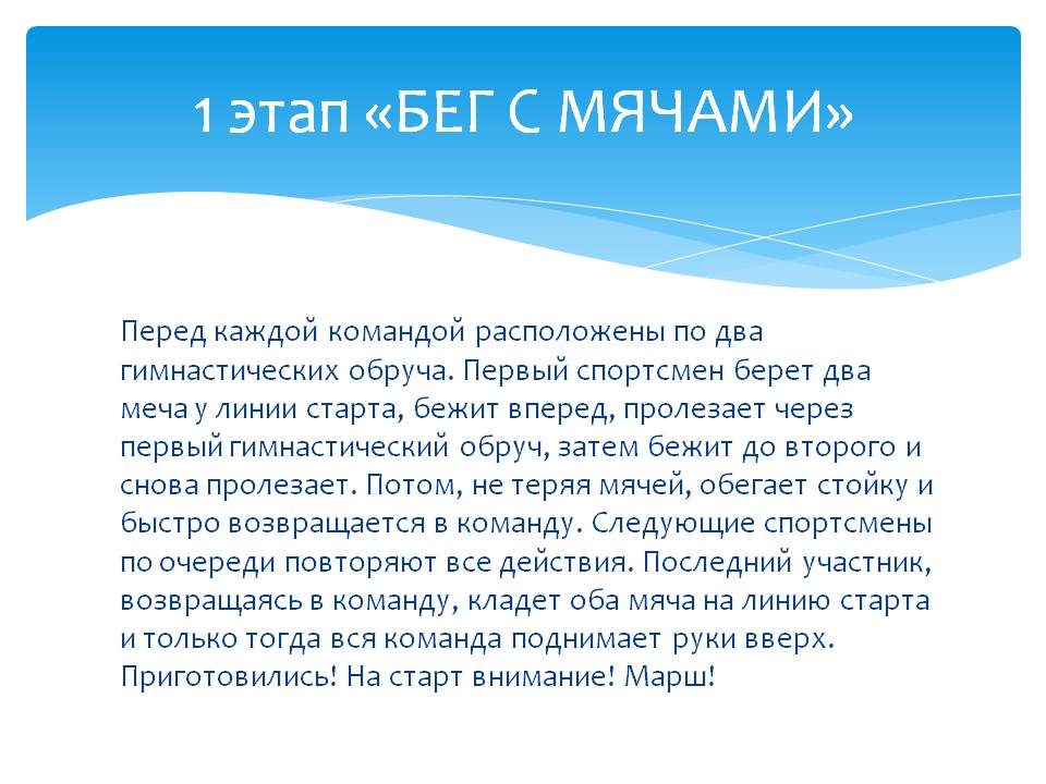 Бег с мячами