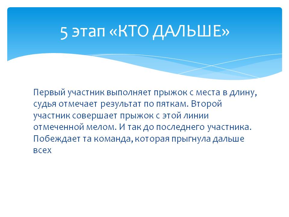 Кто дальше