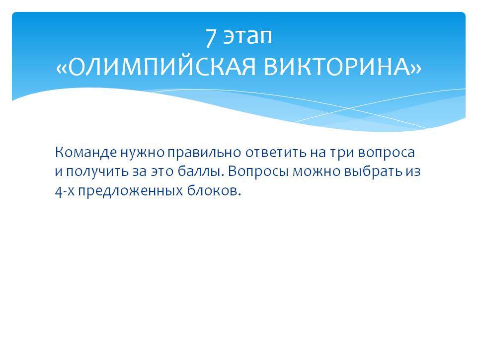 Олимпийская викторина