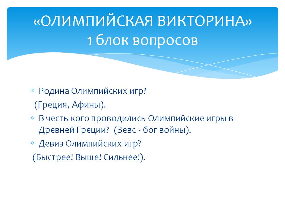 Блок вопросов