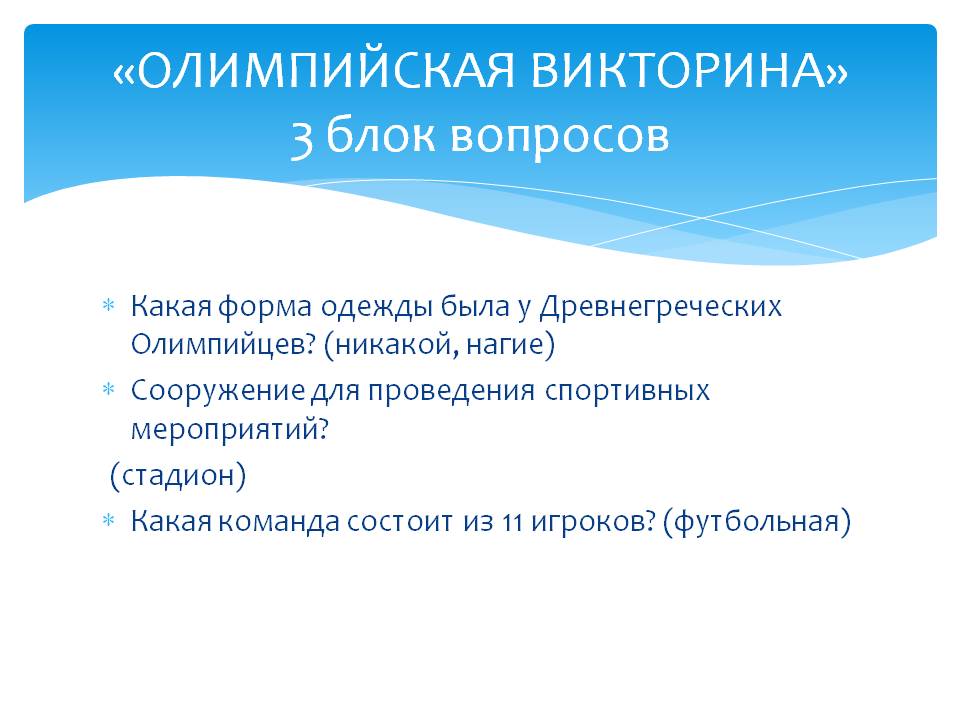 Какая форма одежды была у древнегреческих олимпийцев