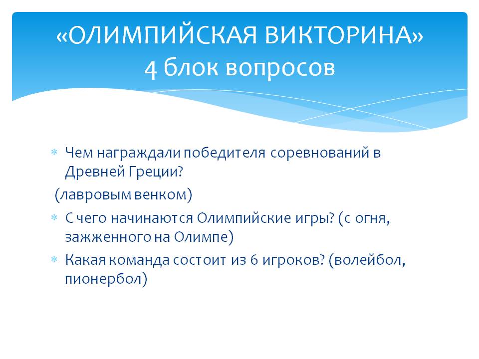Чем награждали победителя соревнований в Древней Греции