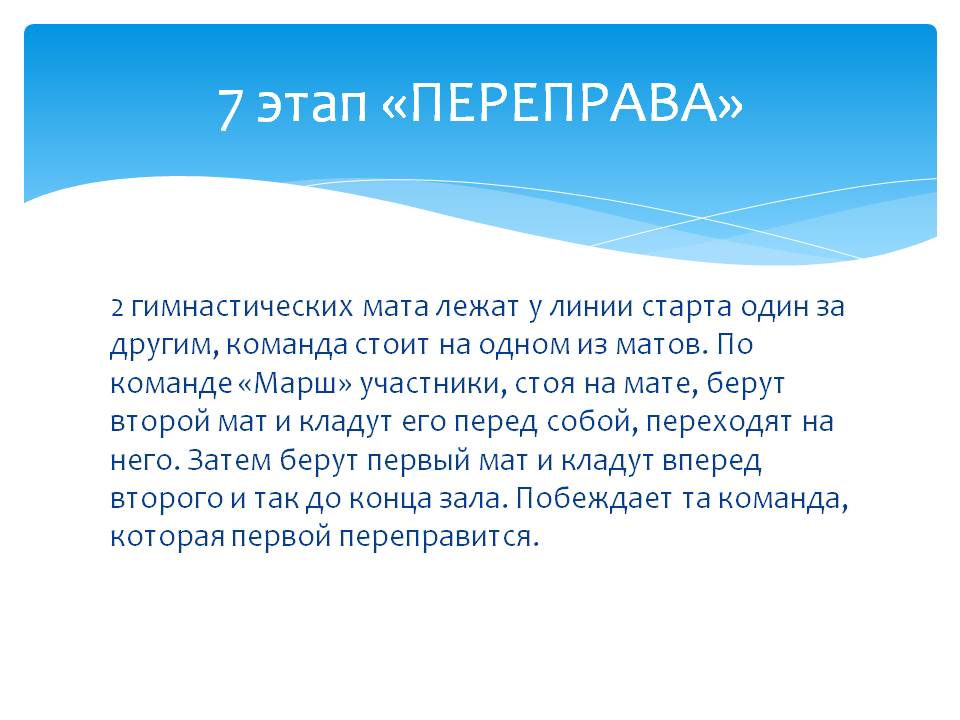 Переправа