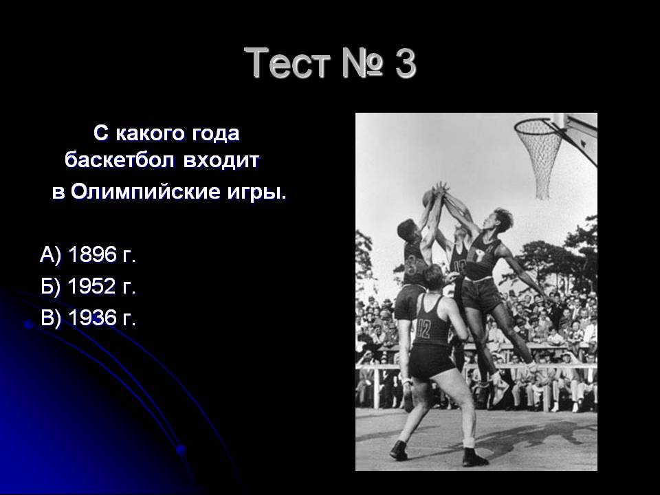 Олимпийские игры