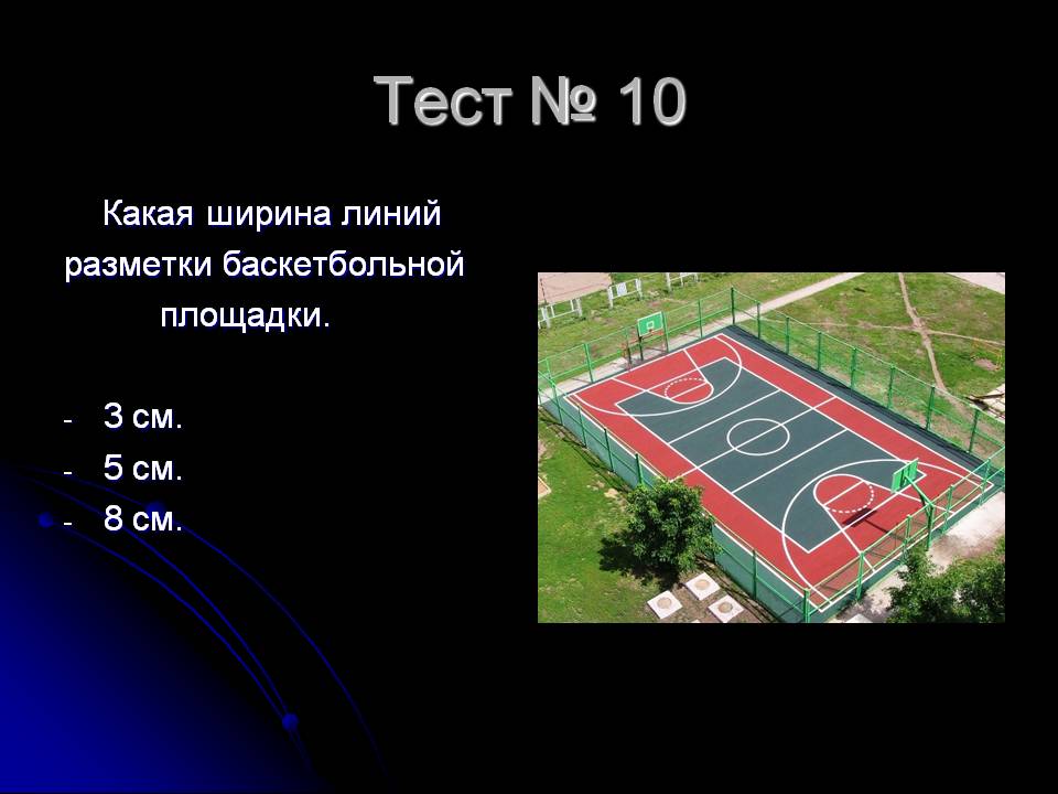 Ширина линий разметки