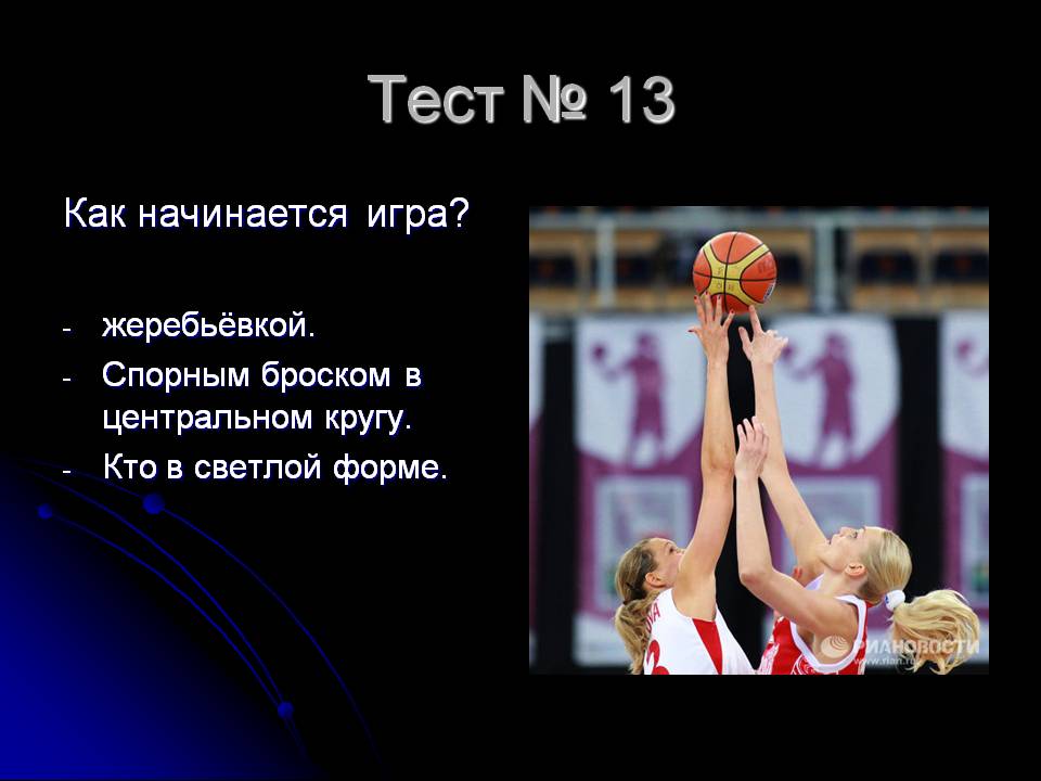 Как начинается игра