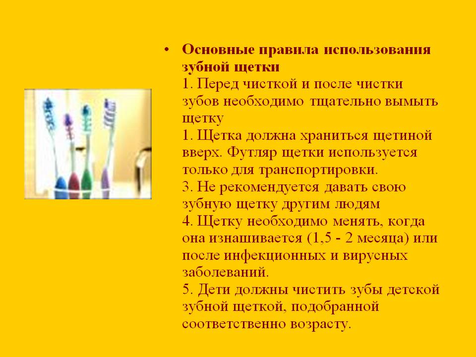 Основные правила использования зубной щетки