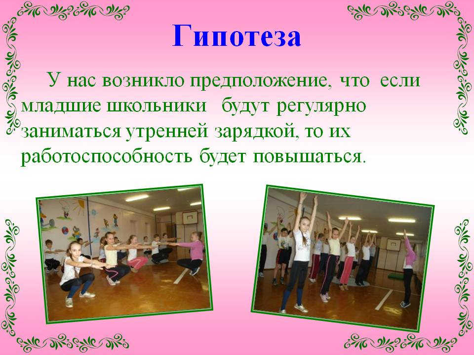 Гипотеза