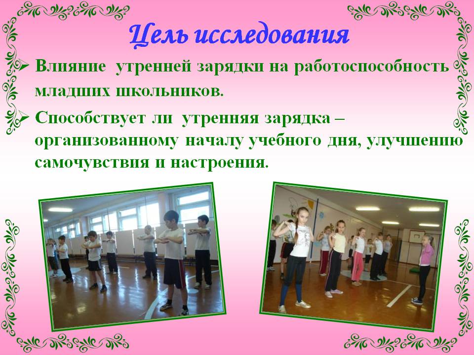 Цель исследования