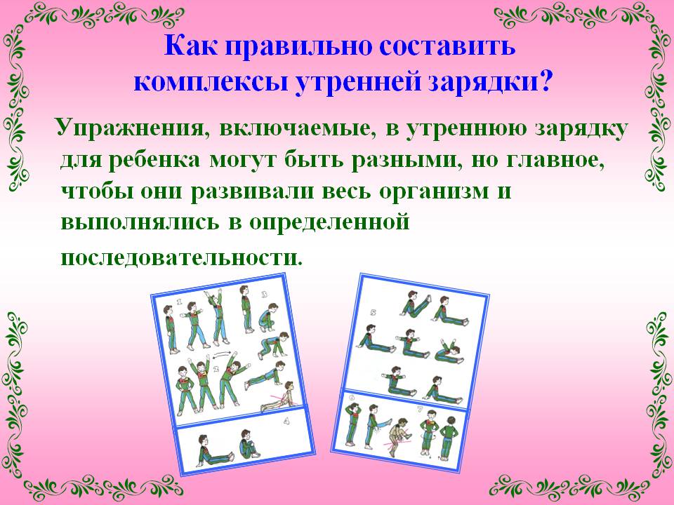 Как правильно составить комплексы утренней зарядки