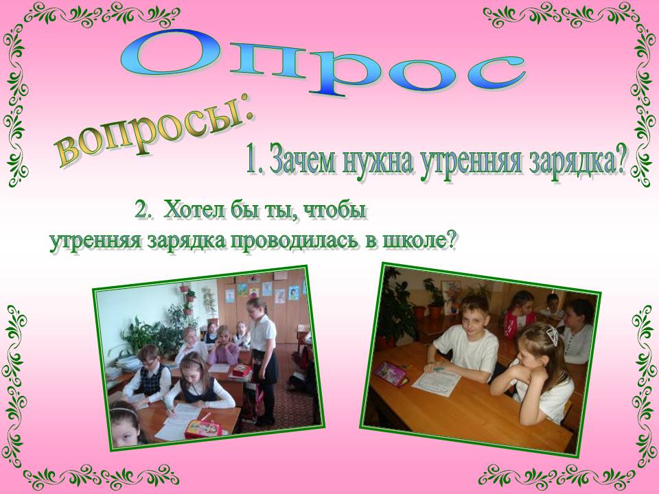 Зачем нужна утренняя зарядка